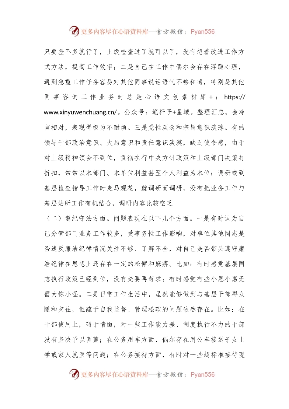 农业农村局副局长2024年“XXX案以案促改”专题生活会对照发言.docx_第2页