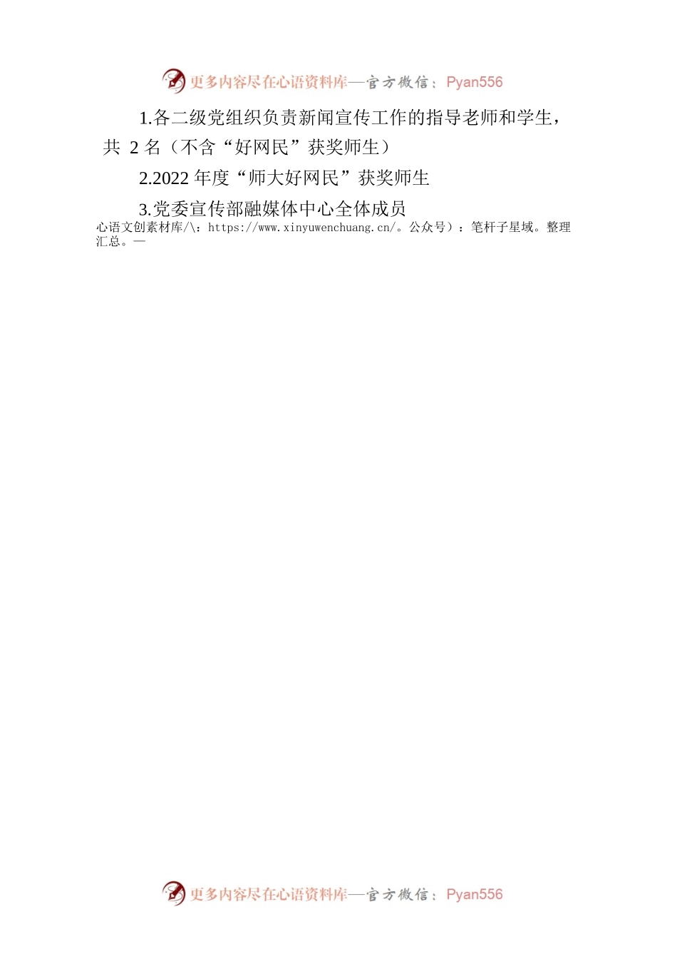 关于举办新闻宣传业务培训的通知.docx_第2页