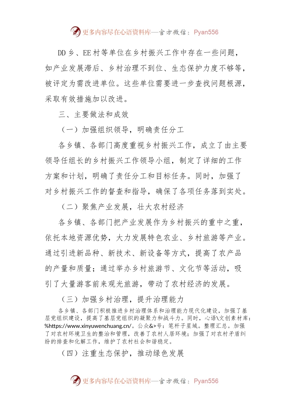 县2024年度推进乡村振兴战略实际考核情况通报.docx_第2页