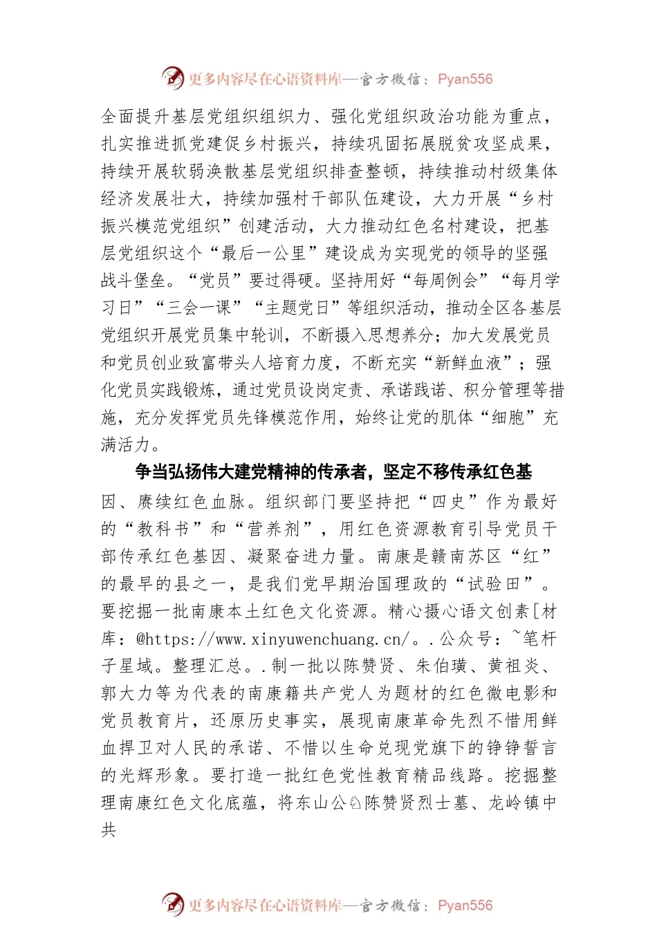 区委组织部部长曾军威：践行伟大建党精神传承党的精神谱系——学习七一重要讲话系列.docx_第2页