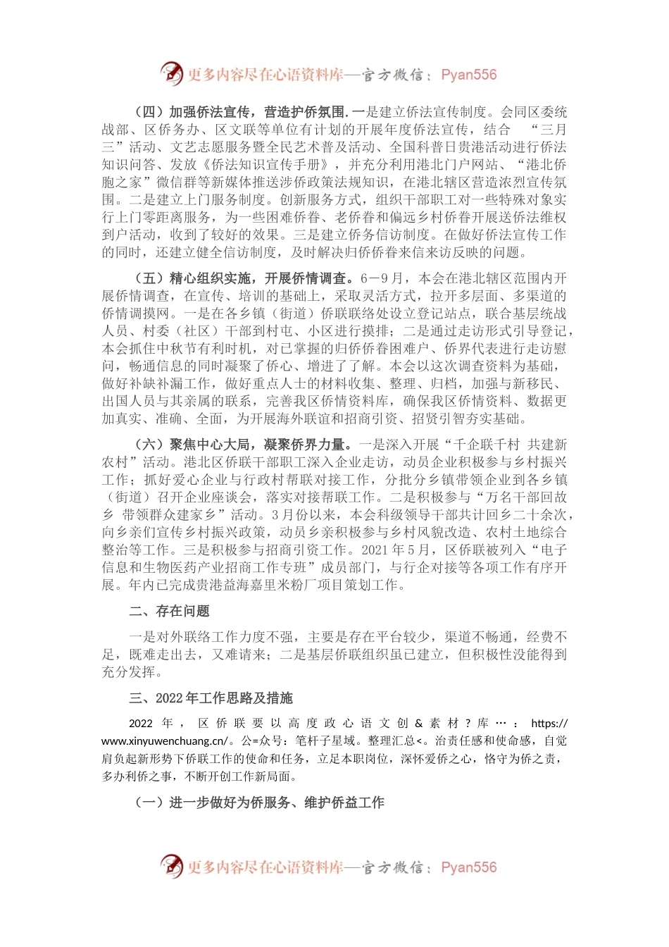 区侨联2021年工作总结和2022年工作计划.docx_第1页