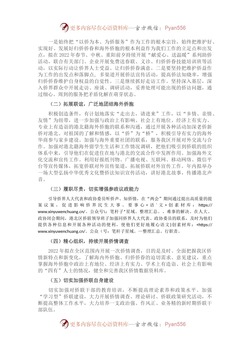 区侨联2021年工作总结和2022年工作计划.docx_第2页