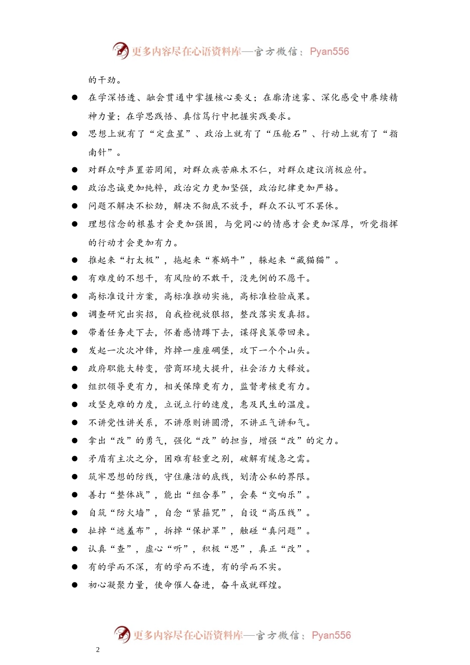 写材料三段式排比句汇编.docx_第2页