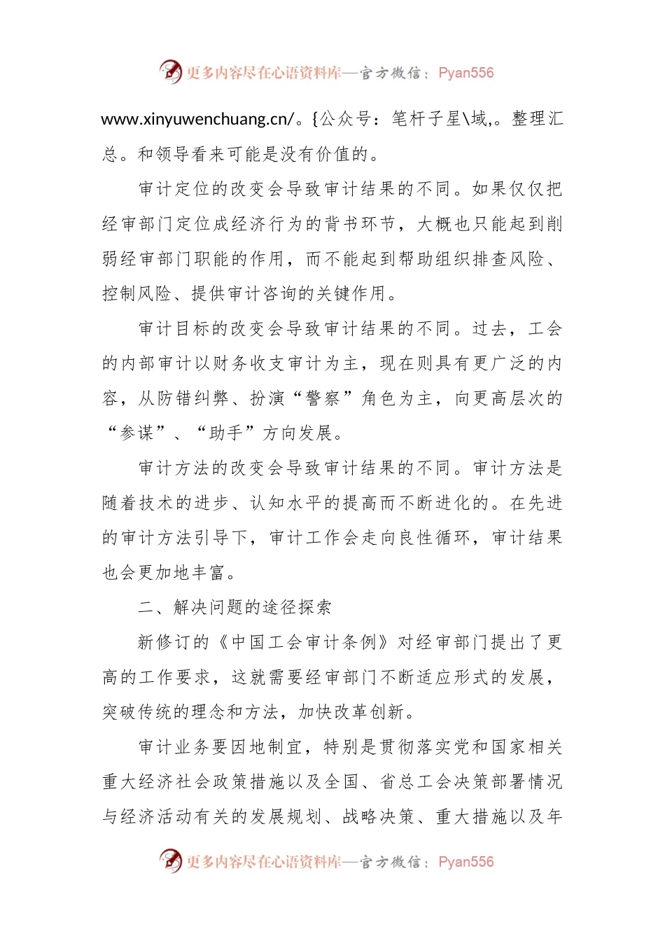 关于加强工会经审工作的探索与思考.docx_第2页