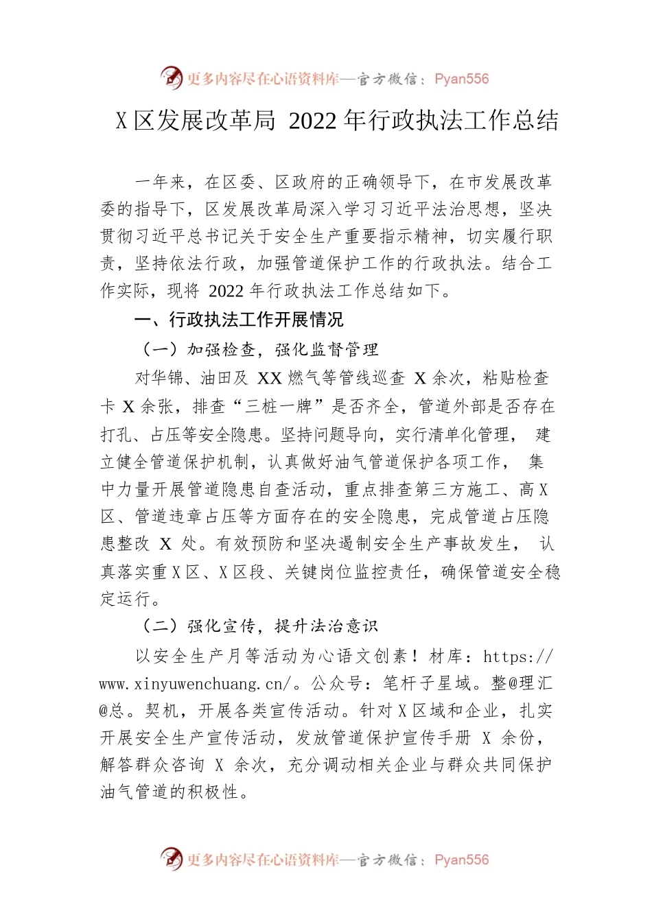 区发展改革局2022年行政执法工作总结（20221127）.docx_第1页