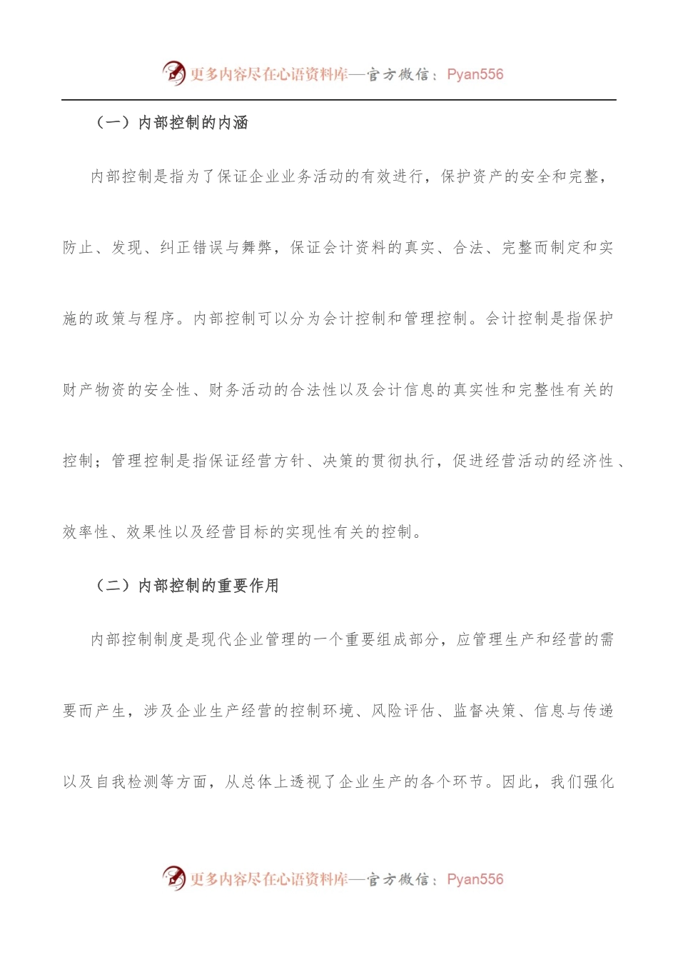创新煤矿管理，推动企业高质量发展——国企煤矿集团董事长授课提纲.docx_第2页