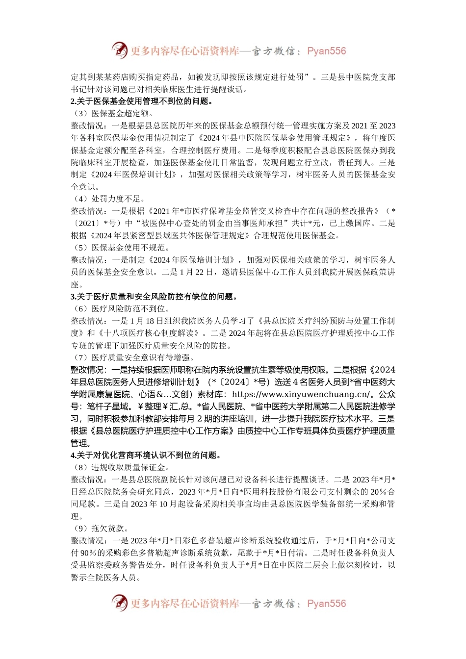 县中医院关于巡察整改进展情况的报告.docx_第2页