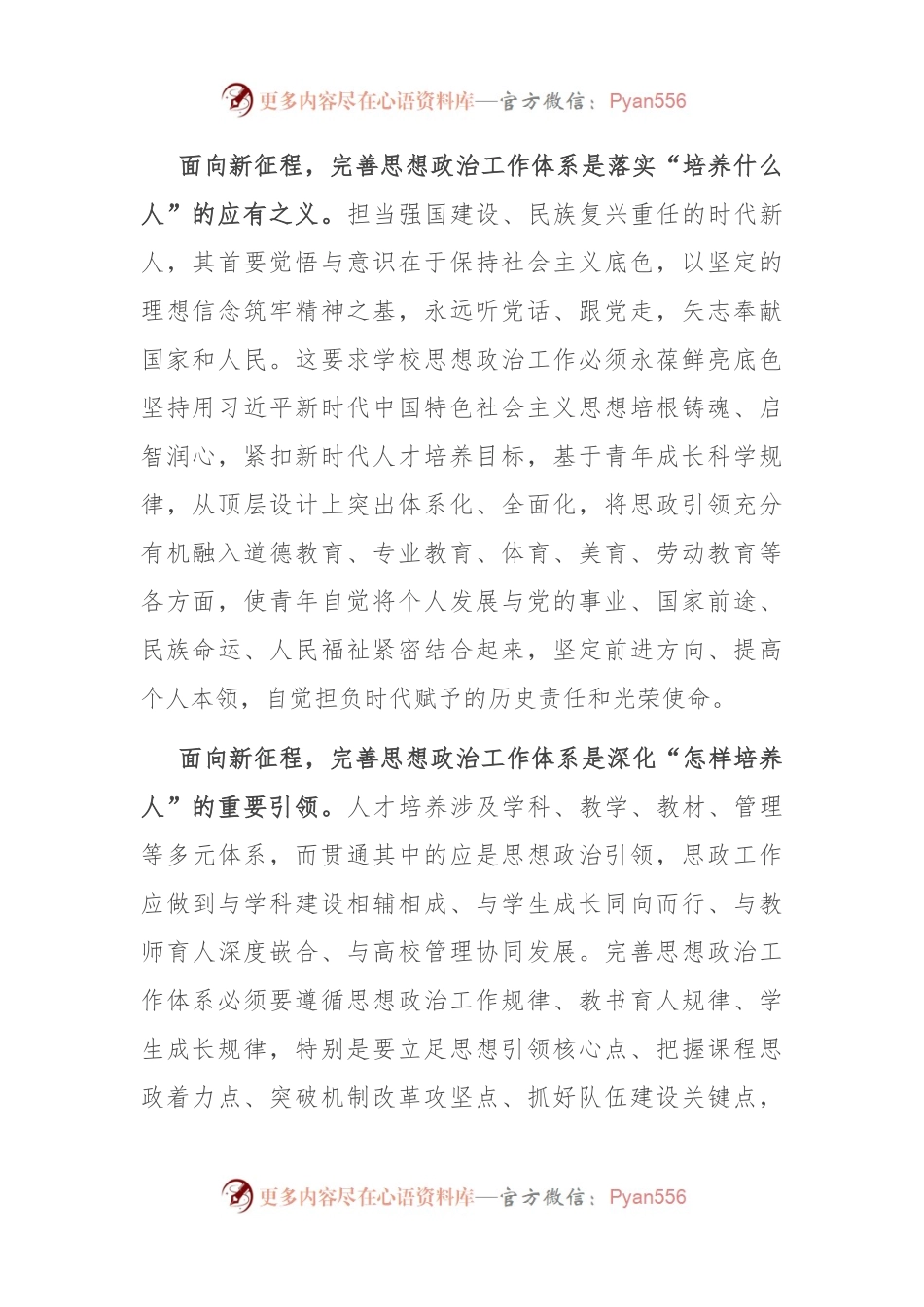 副省长在2024年省属高校思政课建设推进会上的讲话.docx_第2页