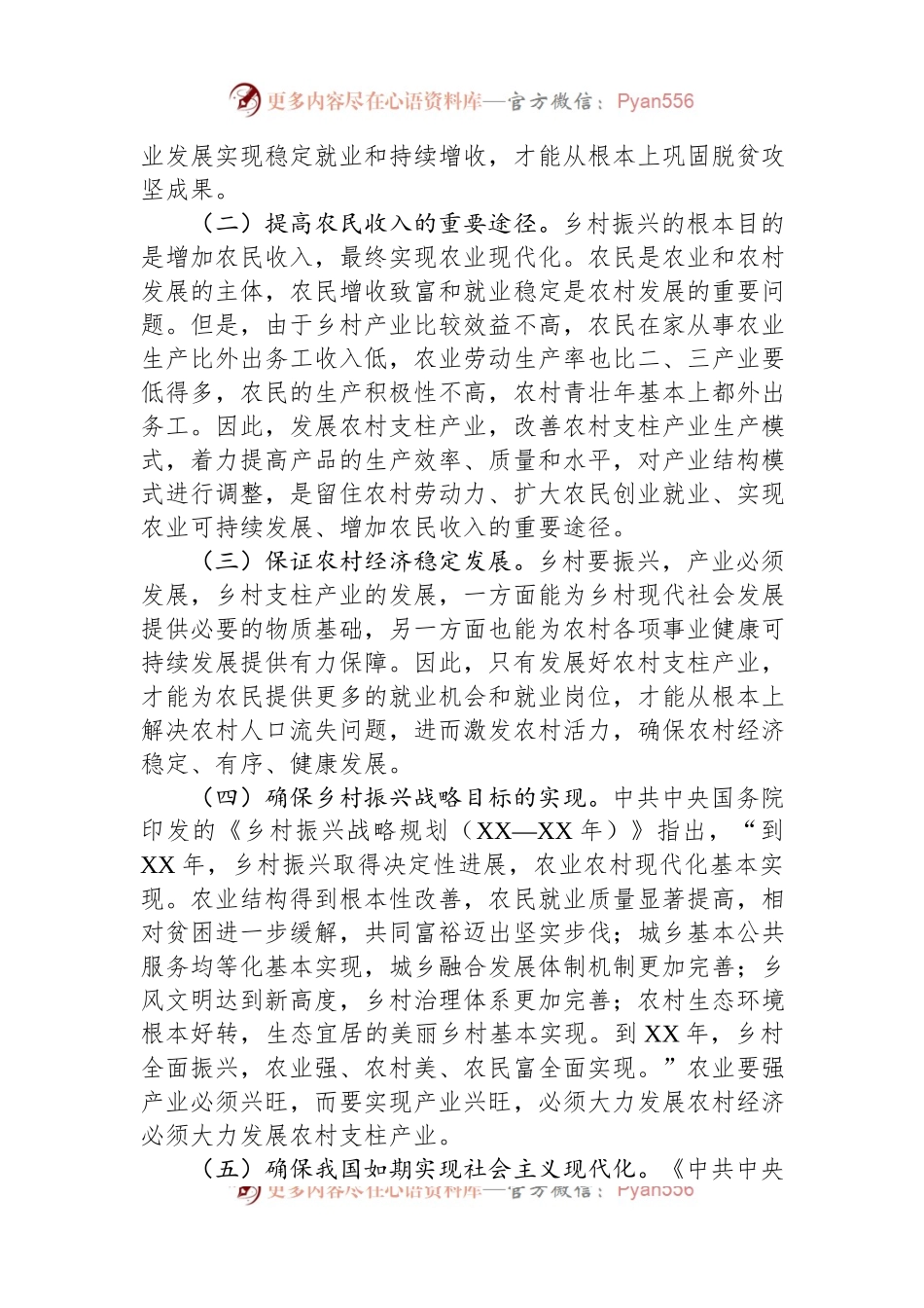关于某地乡村支柱产业发展情况的调研报告.docx_第2页