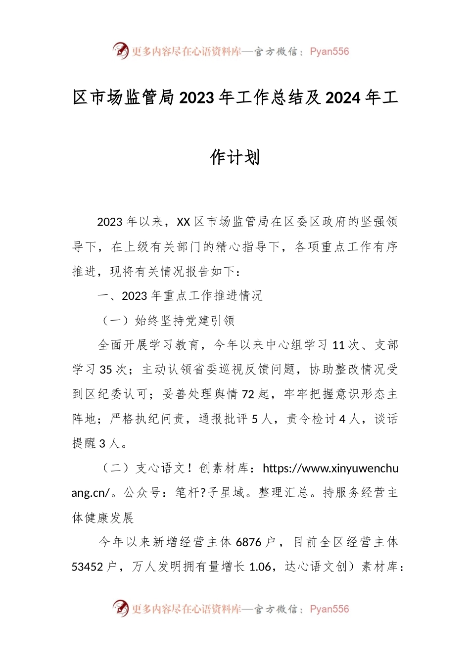 区市场监管局2023年工作总结及2024年工作计划.docx_第1页