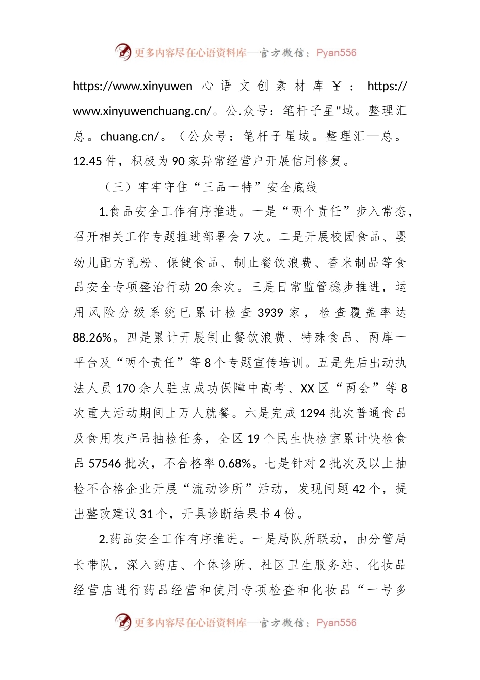 区市场监管局2023年工作总结及2024年工作计划.docx_第2页