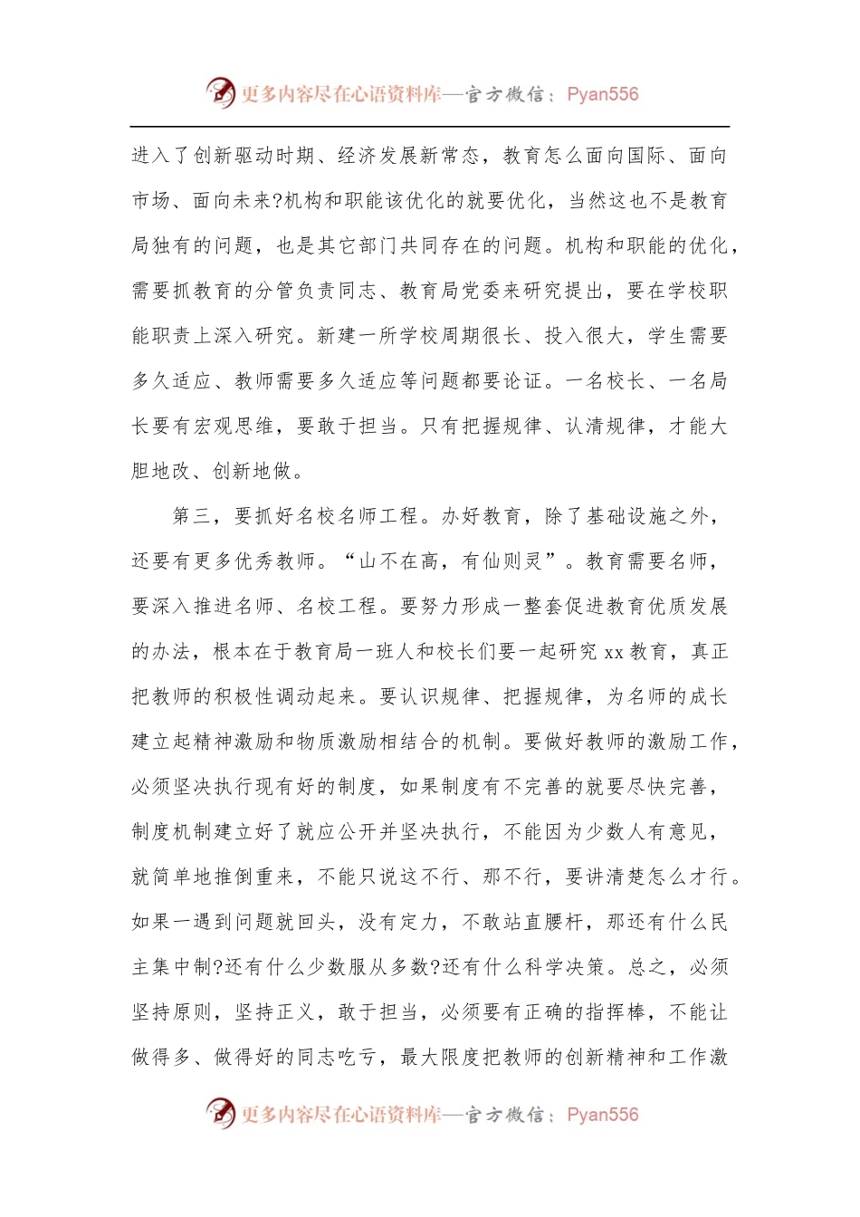 区委书记在2022年全区教育工作座谈会上的讲话经典范文.docx_第2页