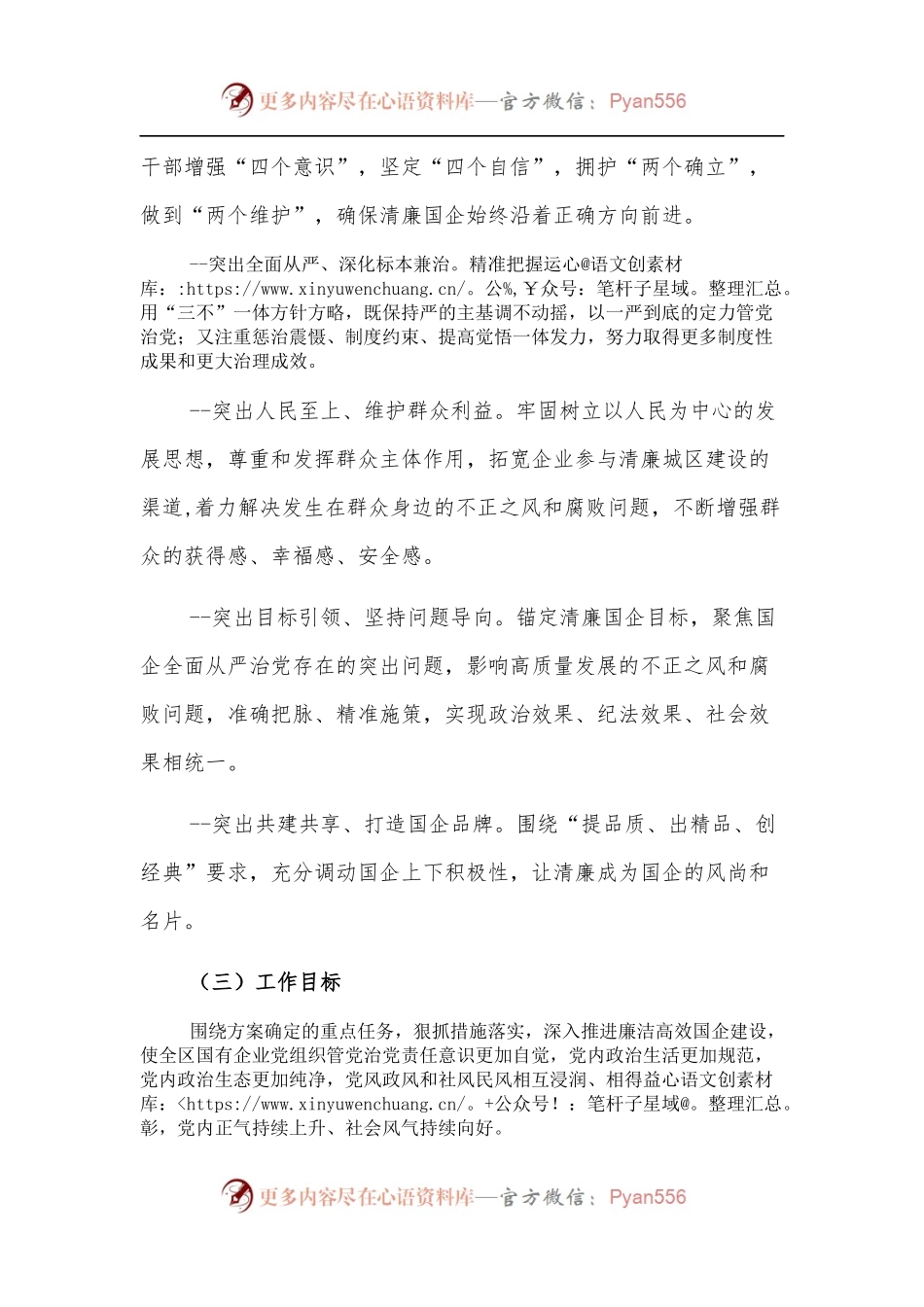 关于全面推动清廉国企建设的工作实施方案.docx_第2页