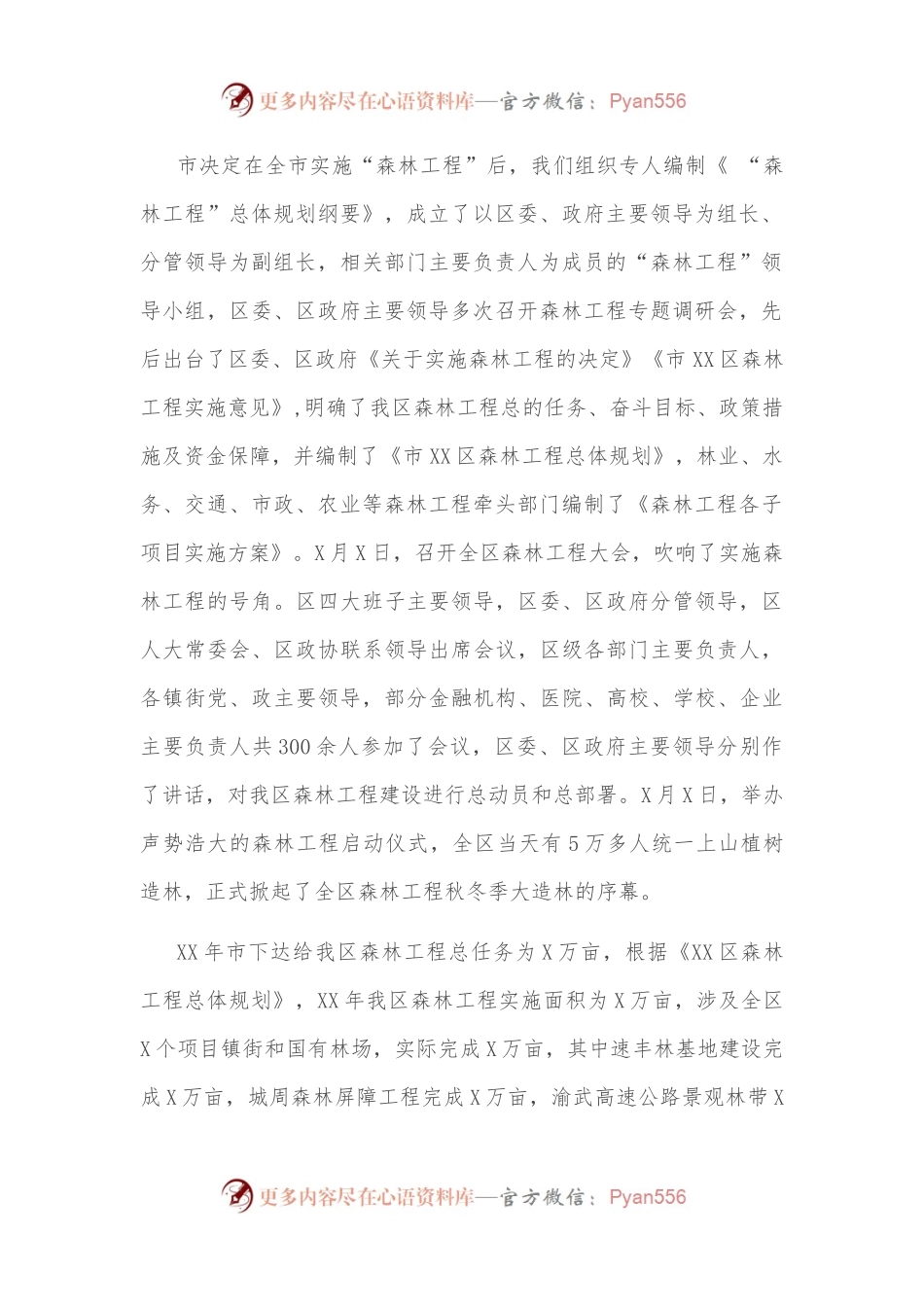 关于林业工作情况的报告.docx_第2页