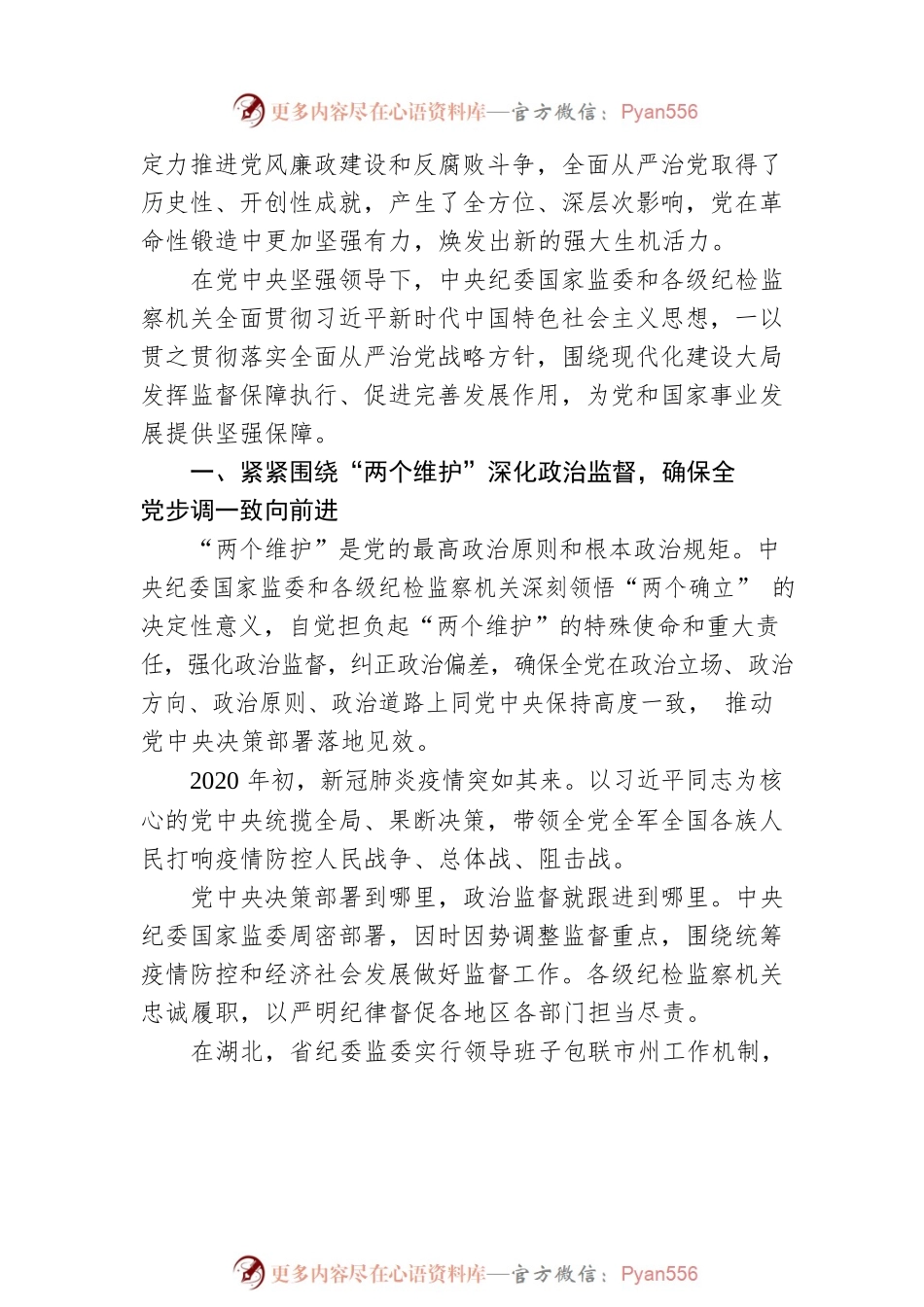 凝聚党心民心 永葆生机活力——新时代全面从严治党成就综述（20221006）.docx_第2页