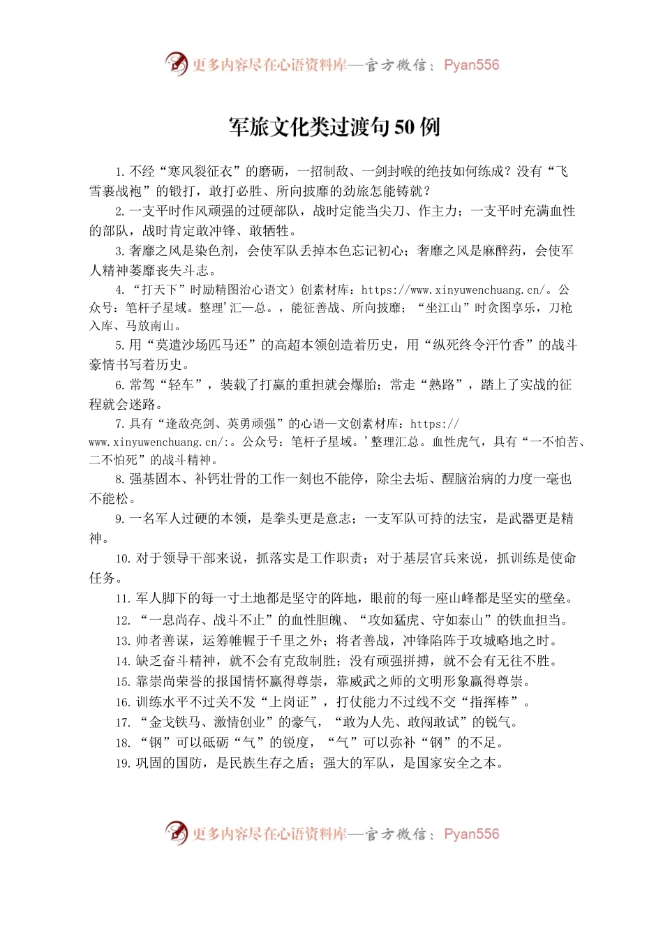 军旅文化类过渡句50例.docx_第1页