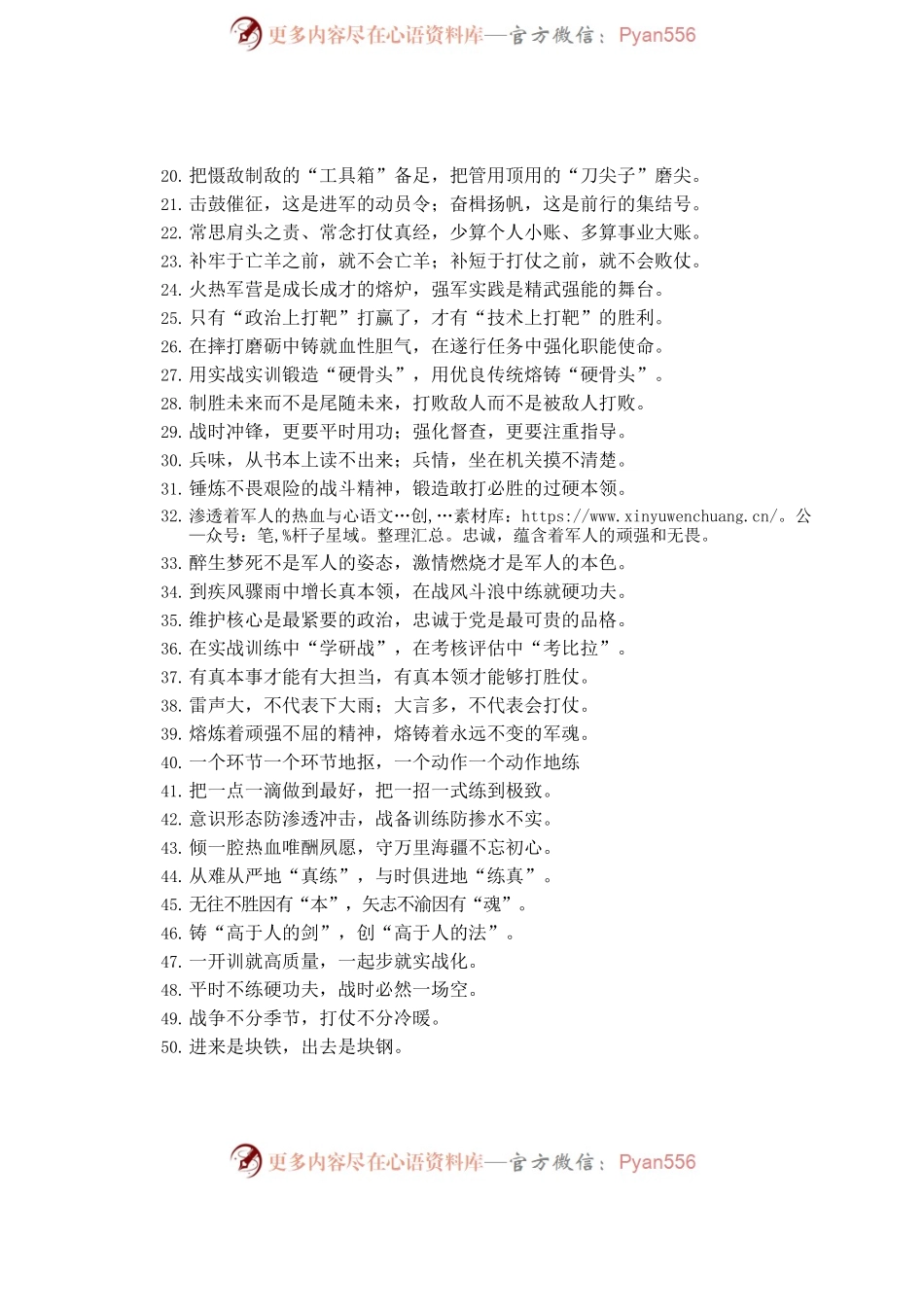 军旅文化类过渡句50例.docx_第2页