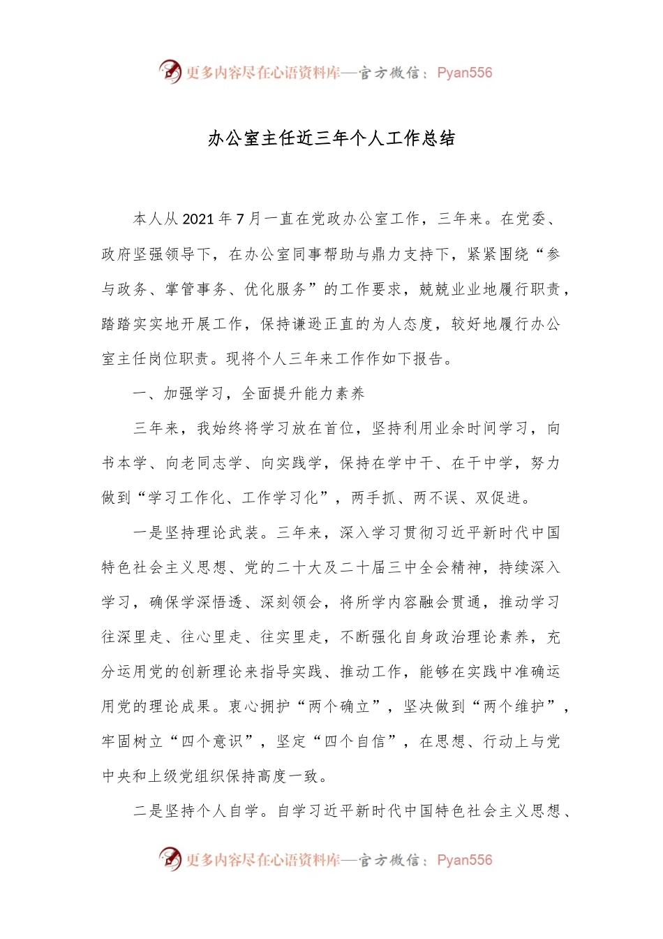 办公室主任近三年个人工作总结.docx_第1页