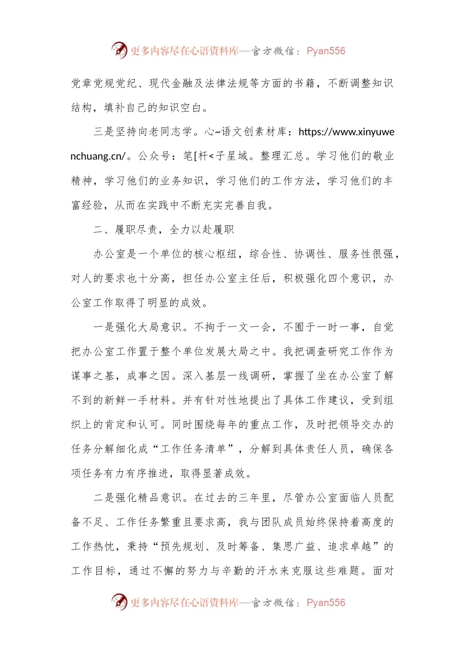 办公室主任近三年个人工作总结.docx_第2页