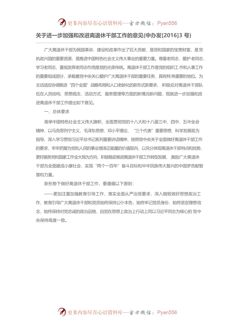 关于进一步加强和改进离退休干部工作的意见.docx_第1页
