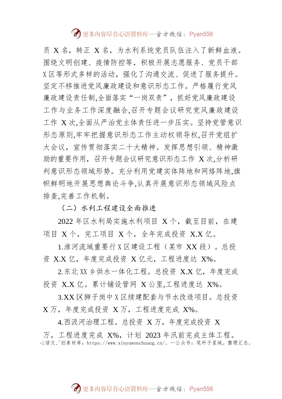 区水利局2022年度全面工作总结和2023年度全面工作计划.docx_第2页