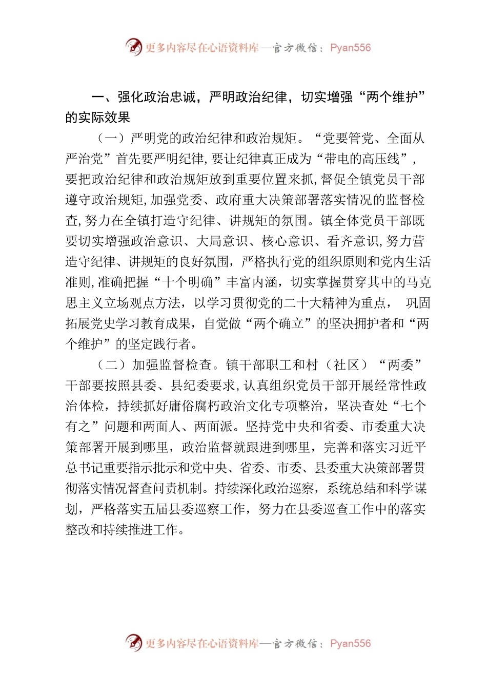 关于推进2023年全面从严治党、党风廉政建设和反腐败工作的意见.docx_第2页