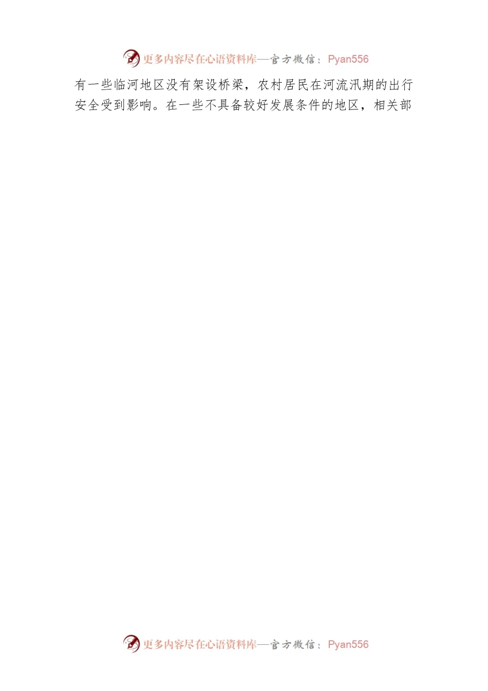 农村基础设施建设调研报告——以XX省XX市为例.docx_第2页