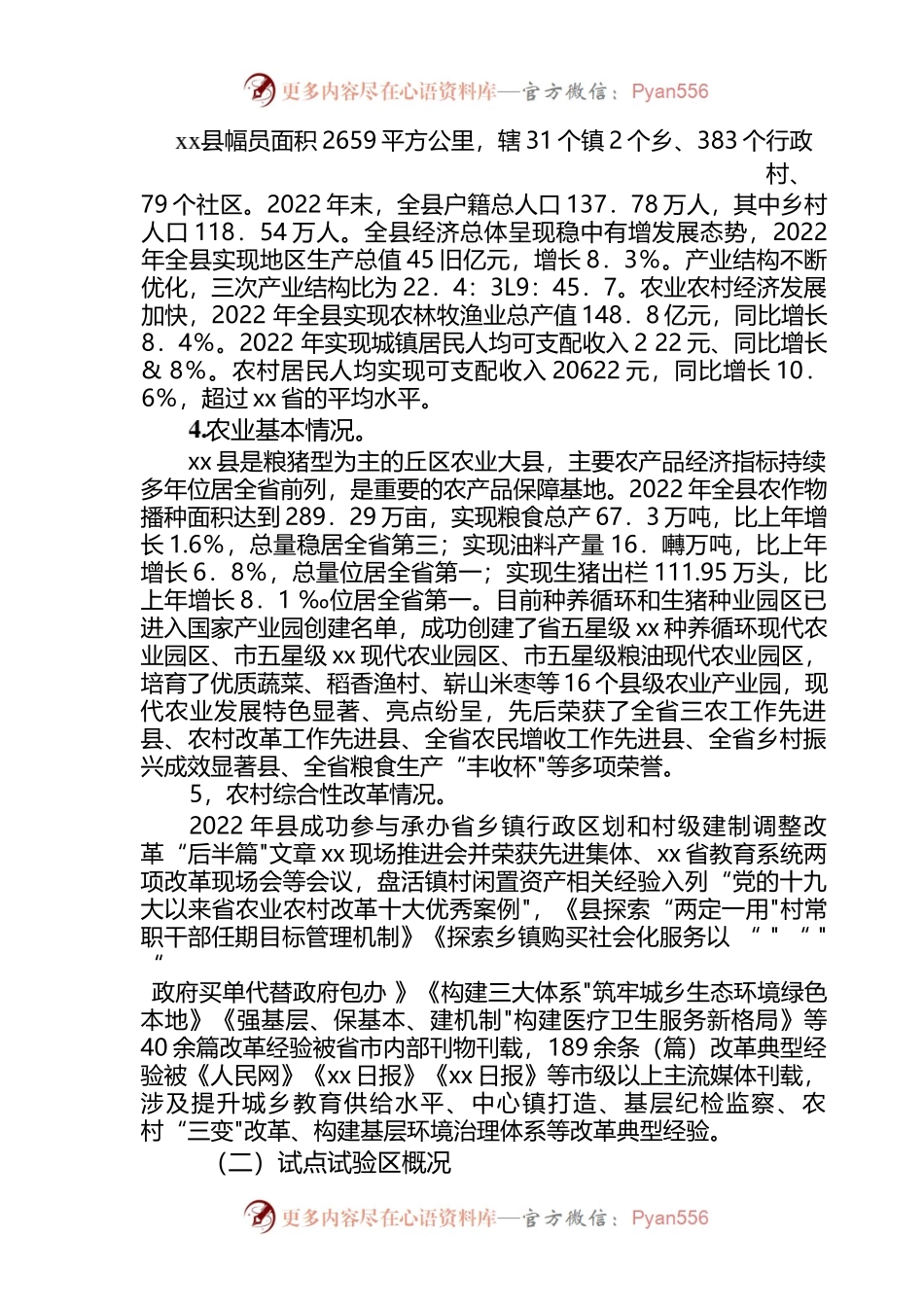 农村综合性改革试点试验实施方案_1.docx_第2页
