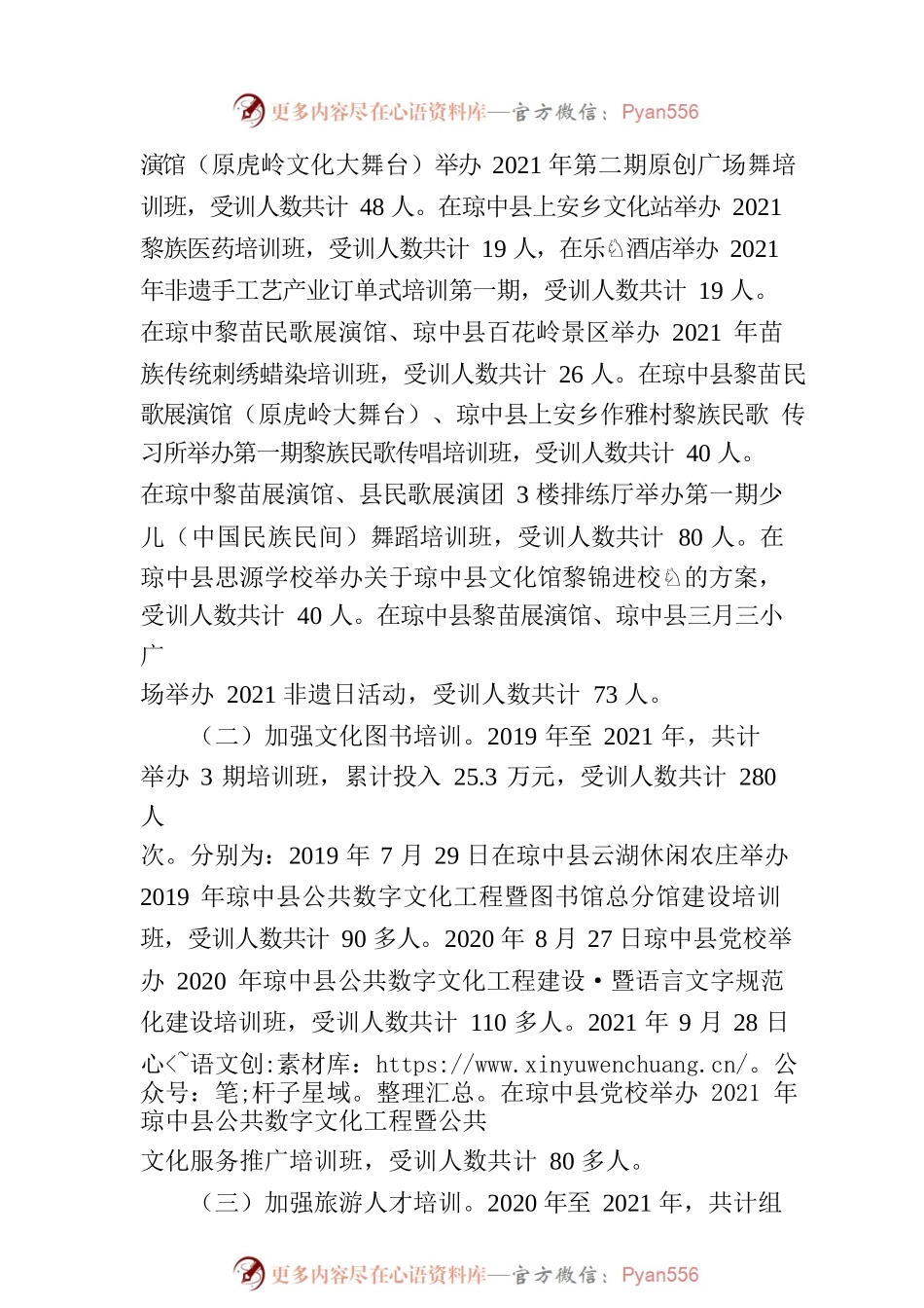 关于报送人才服务工作情况的函.docx_第2页
