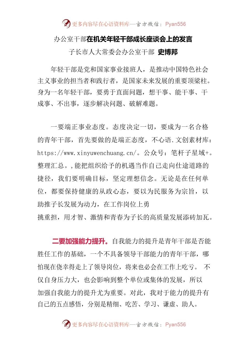 办公室干部在机关年轻干部成长座谈会上的发言.docx_第1页