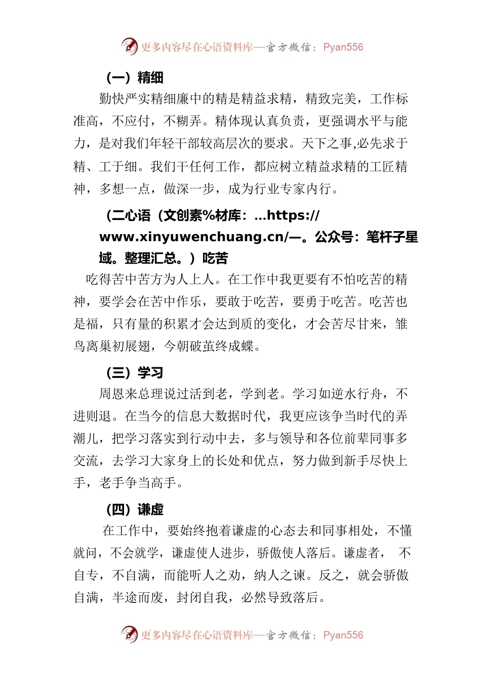 办公室干部在机关年轻干部成长座谈会上的发言.docx_第2页