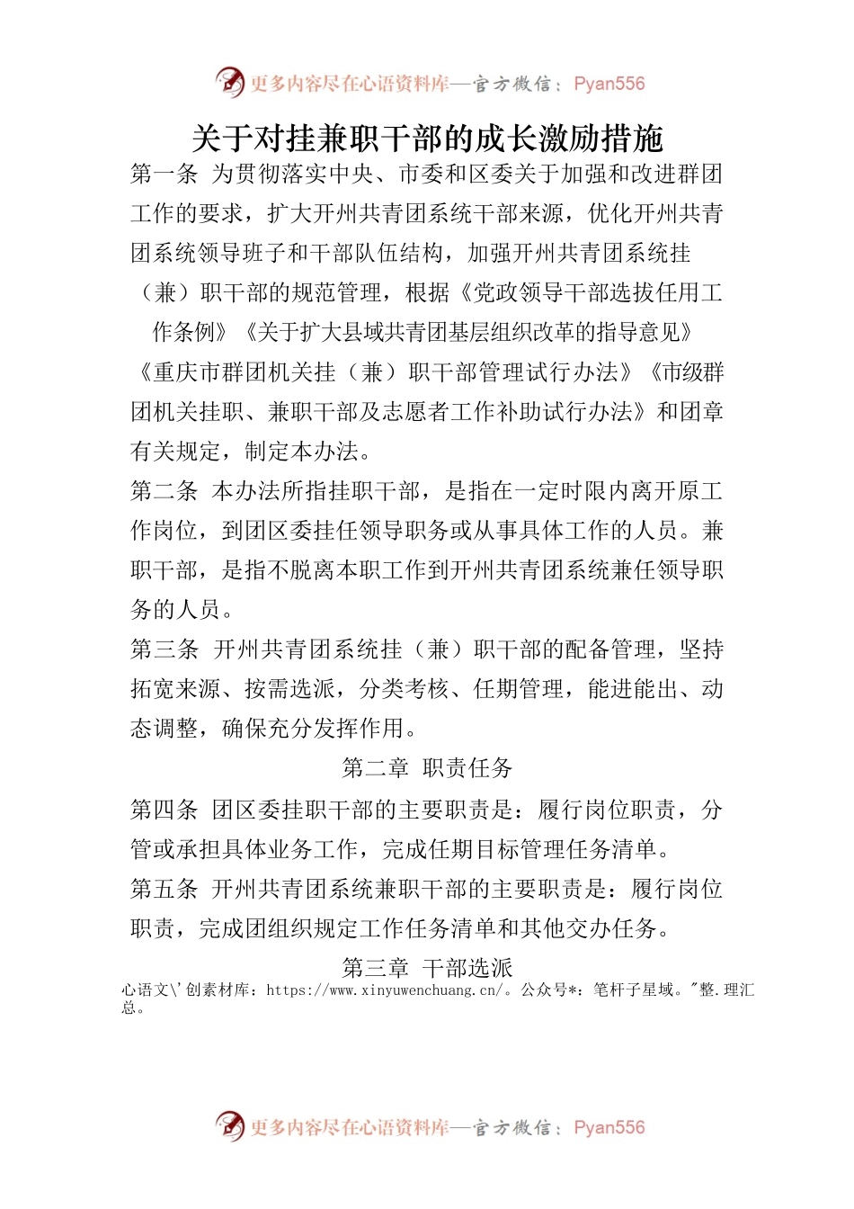 关于对兼挂职干部的激励措施.docx_第1页