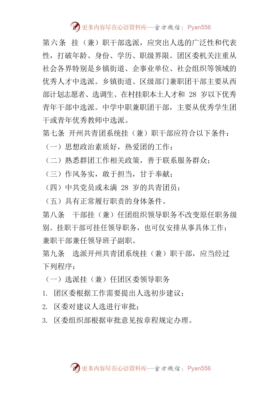 关于对兼挂职干部的激励措施.docx_第2页