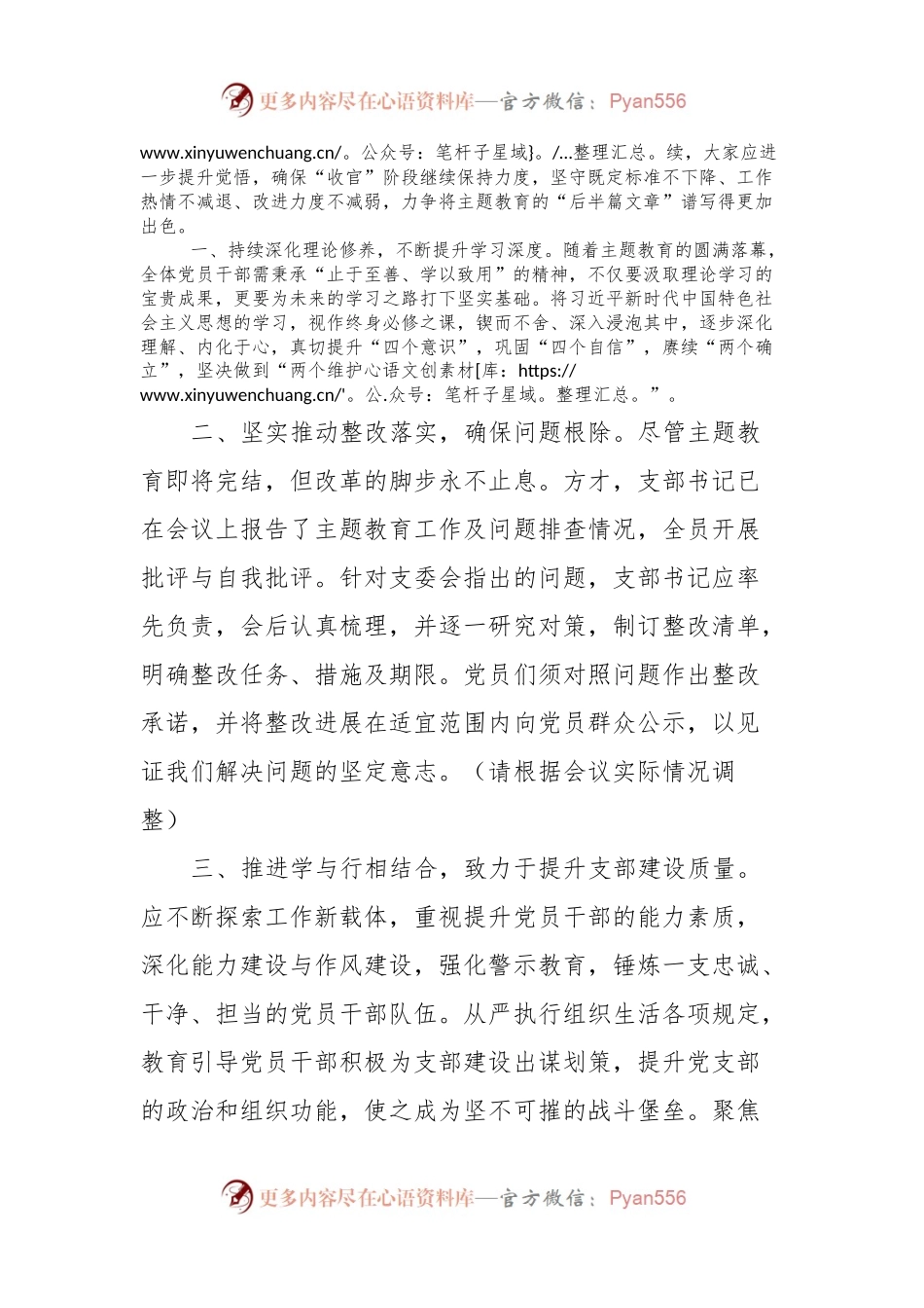 列席党支部主题教育组织生活会点评讲话稿.docx_第2页