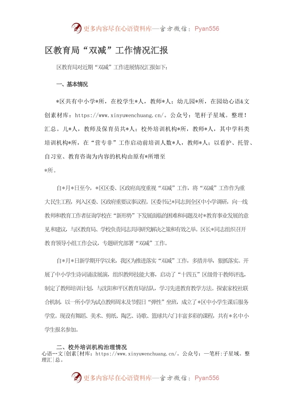 区教育局“双减”工作情况汇报.docx_第1页