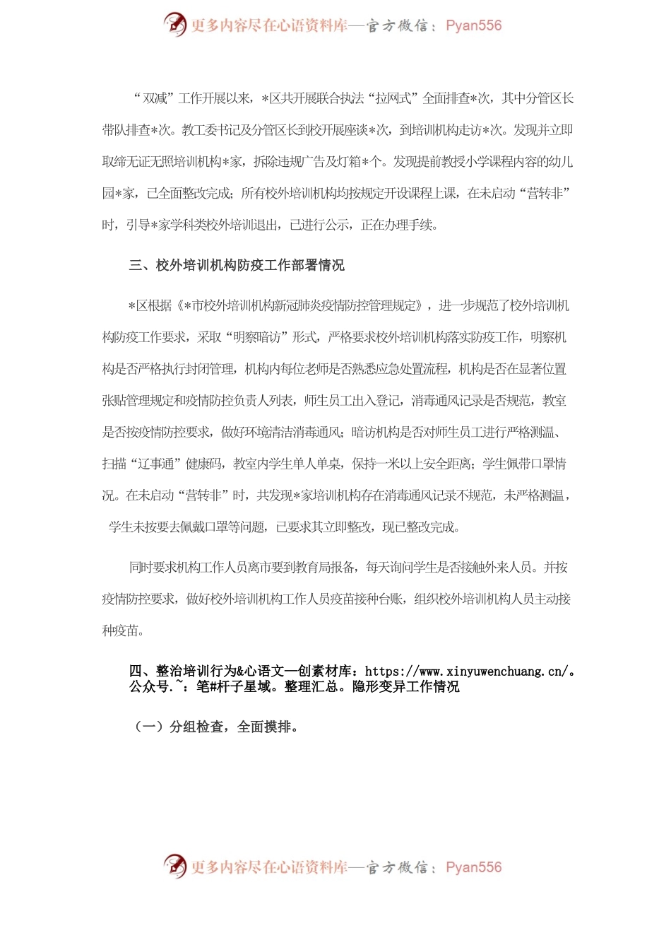 区教育局“双减”工作情况汇报.docx_第2页