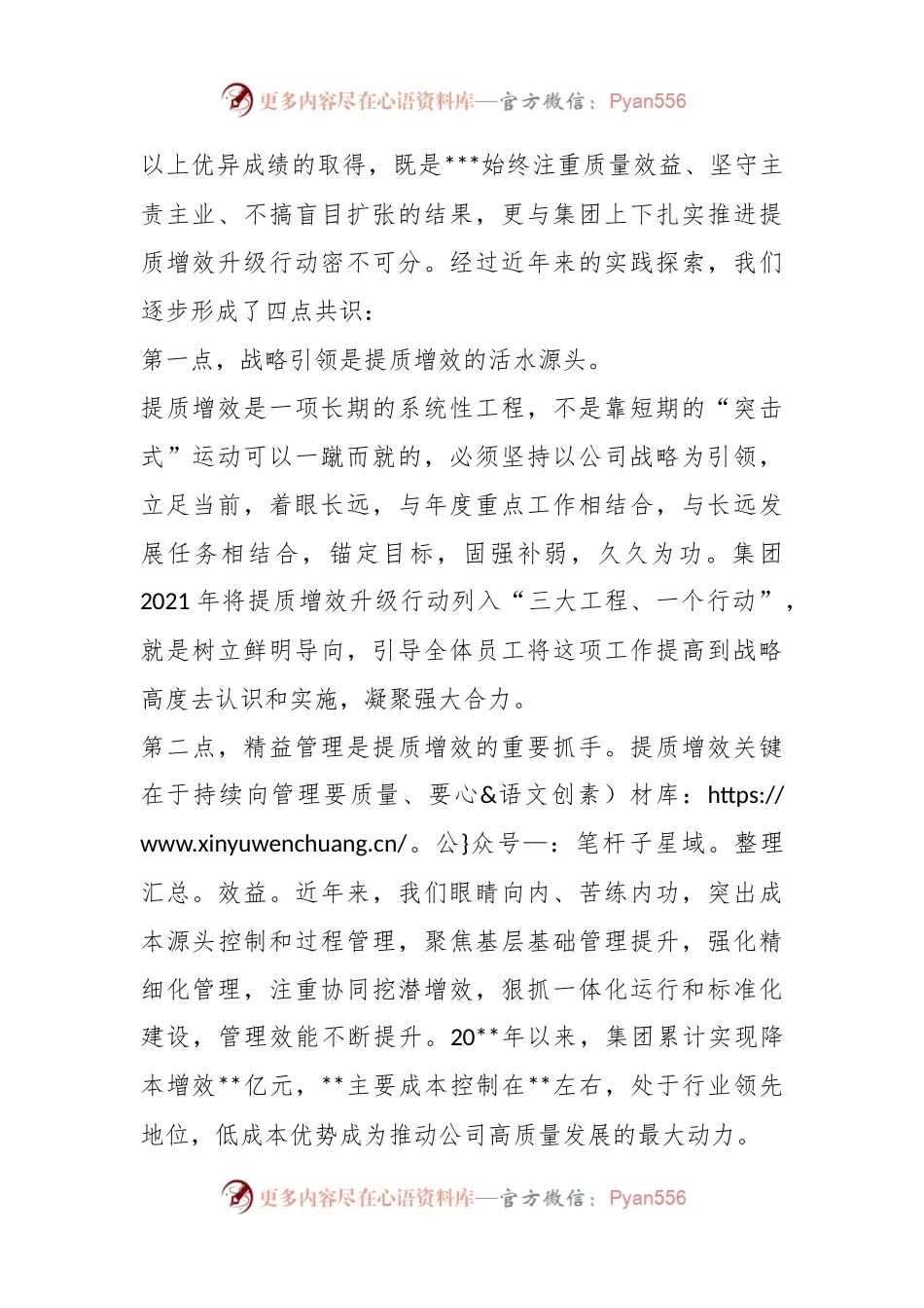 关于央企提质增效工作启动会讲话.docx_第2页
