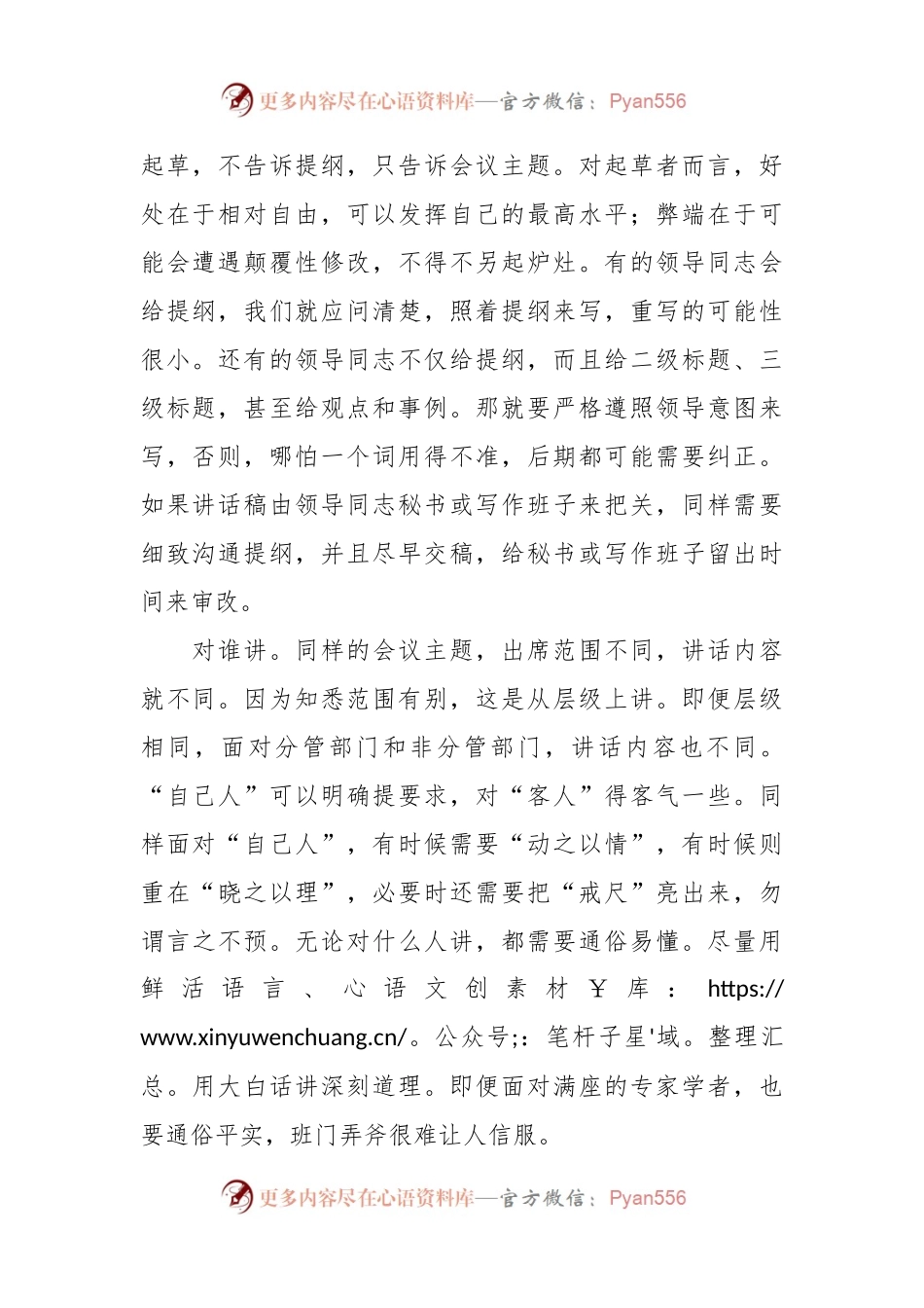 关于领导讲话稿起草的几点体会.docx_第2页