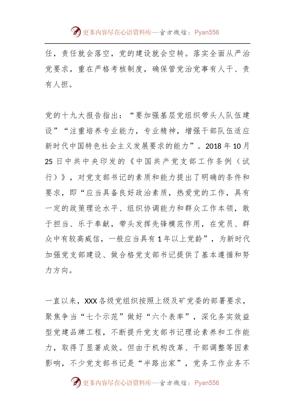 关于实施党支部书记绩效考核激发基层党建工作活力.docx_第2页