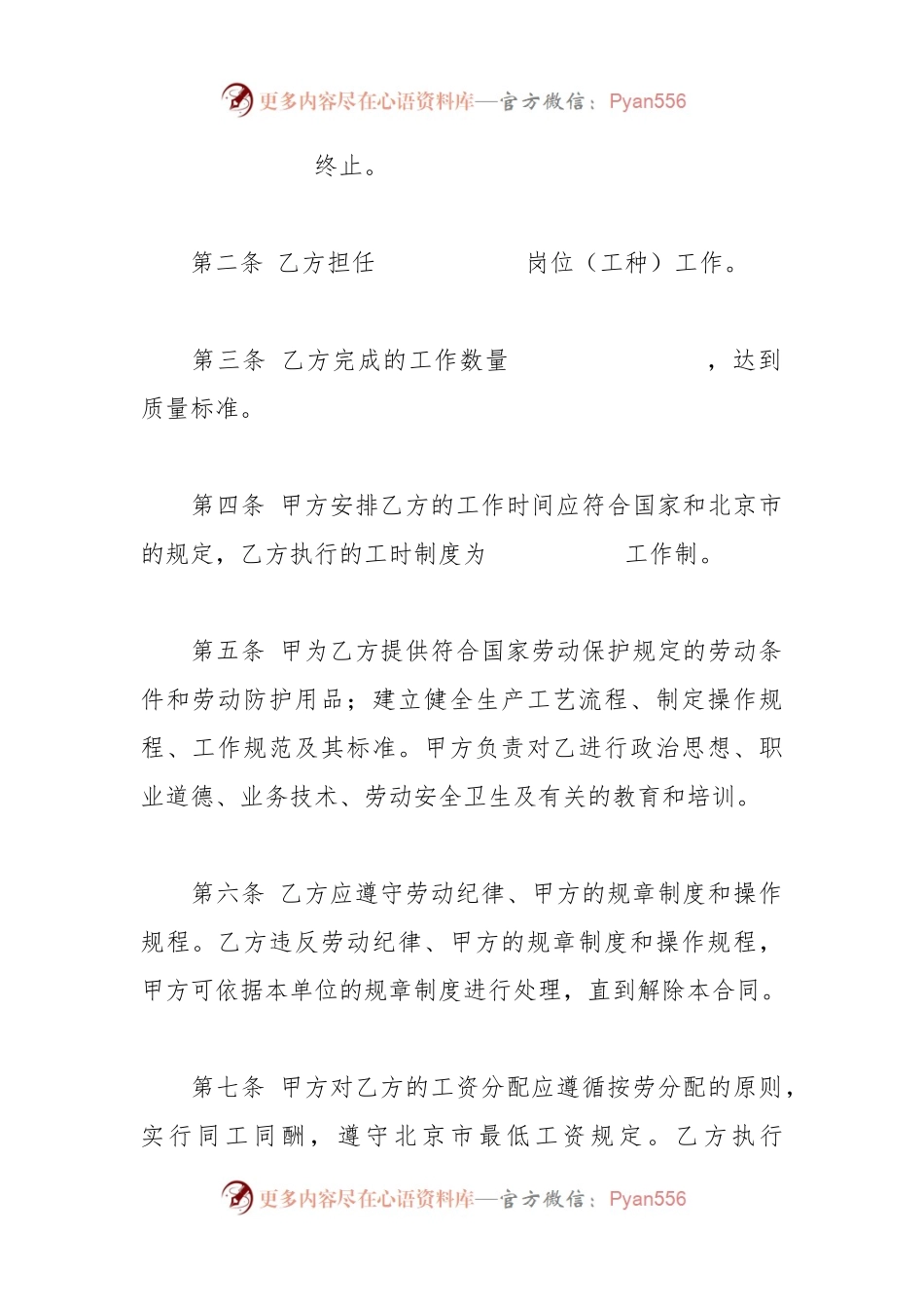 劳动合同书（乡镇企业使用）.docx_第2页