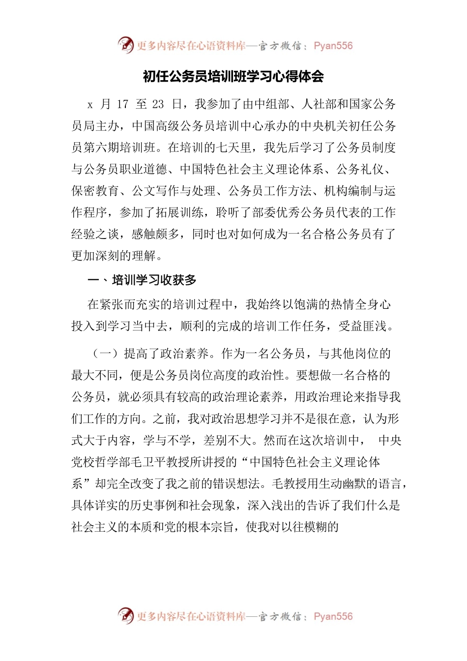初任公务员培训班学习心得体会.docx_第1页