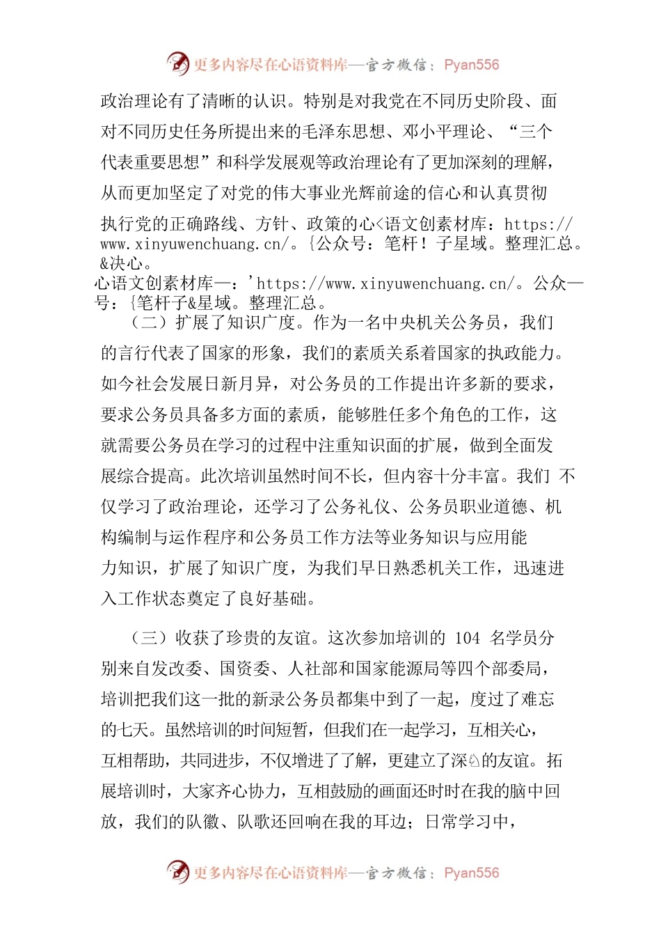 初任公务员培训班学习心得体会.docx_第2页