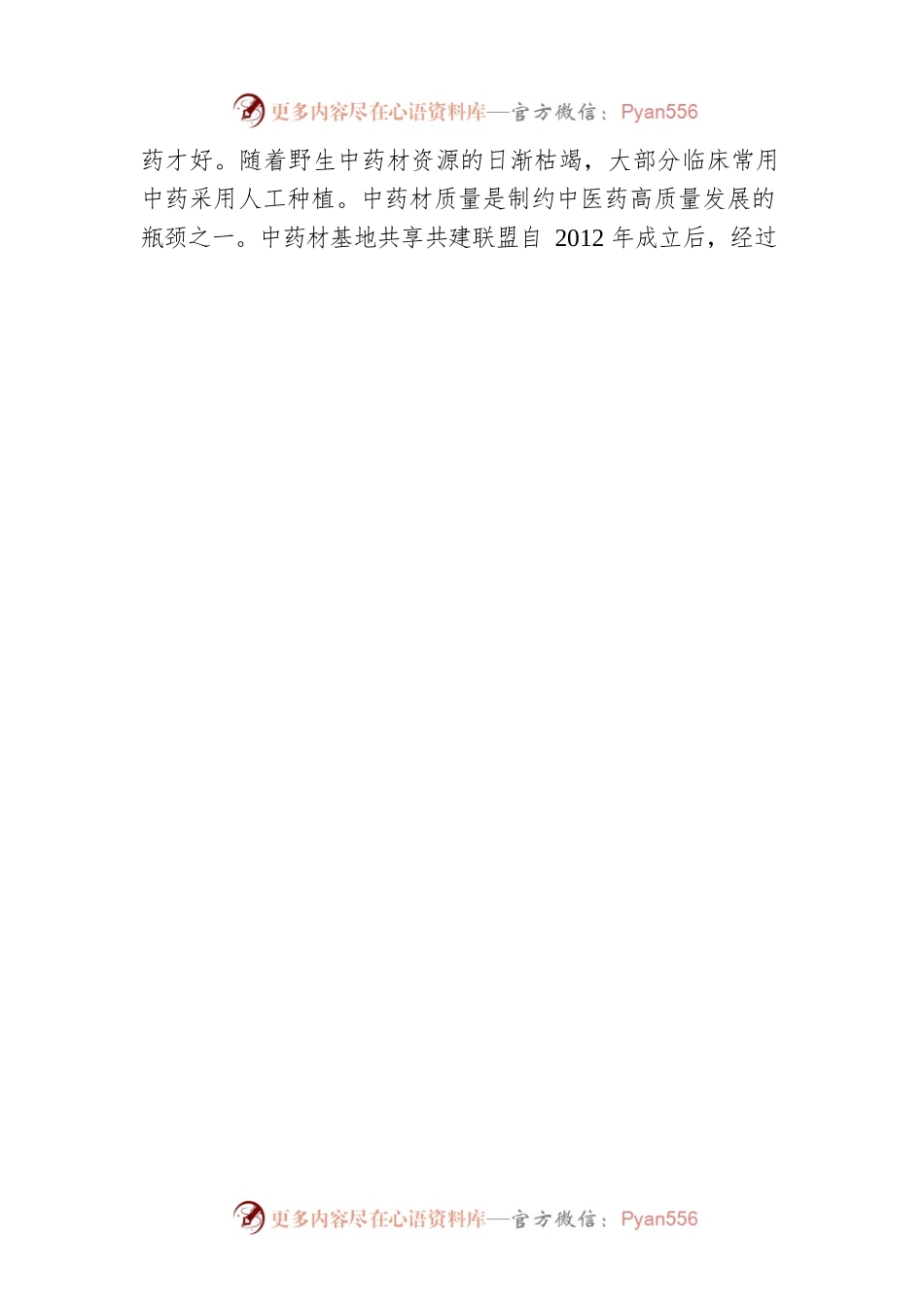加快推进中医药现代化.docx_第2页