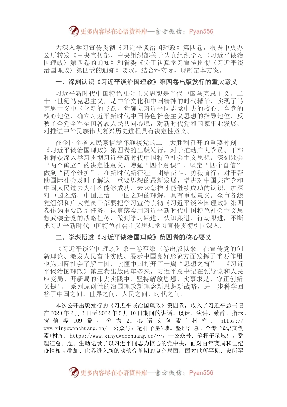 关于学习宣传贯彻《习近平谈治国理政》第四卷的实施方案.docx_第1页