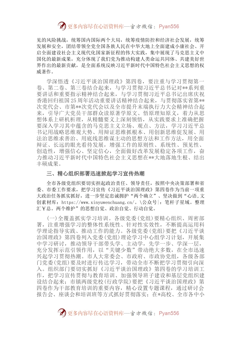 关于学习宣传贯彻《习近平谈治国理政》第四卷的实施方案.docx_第2页