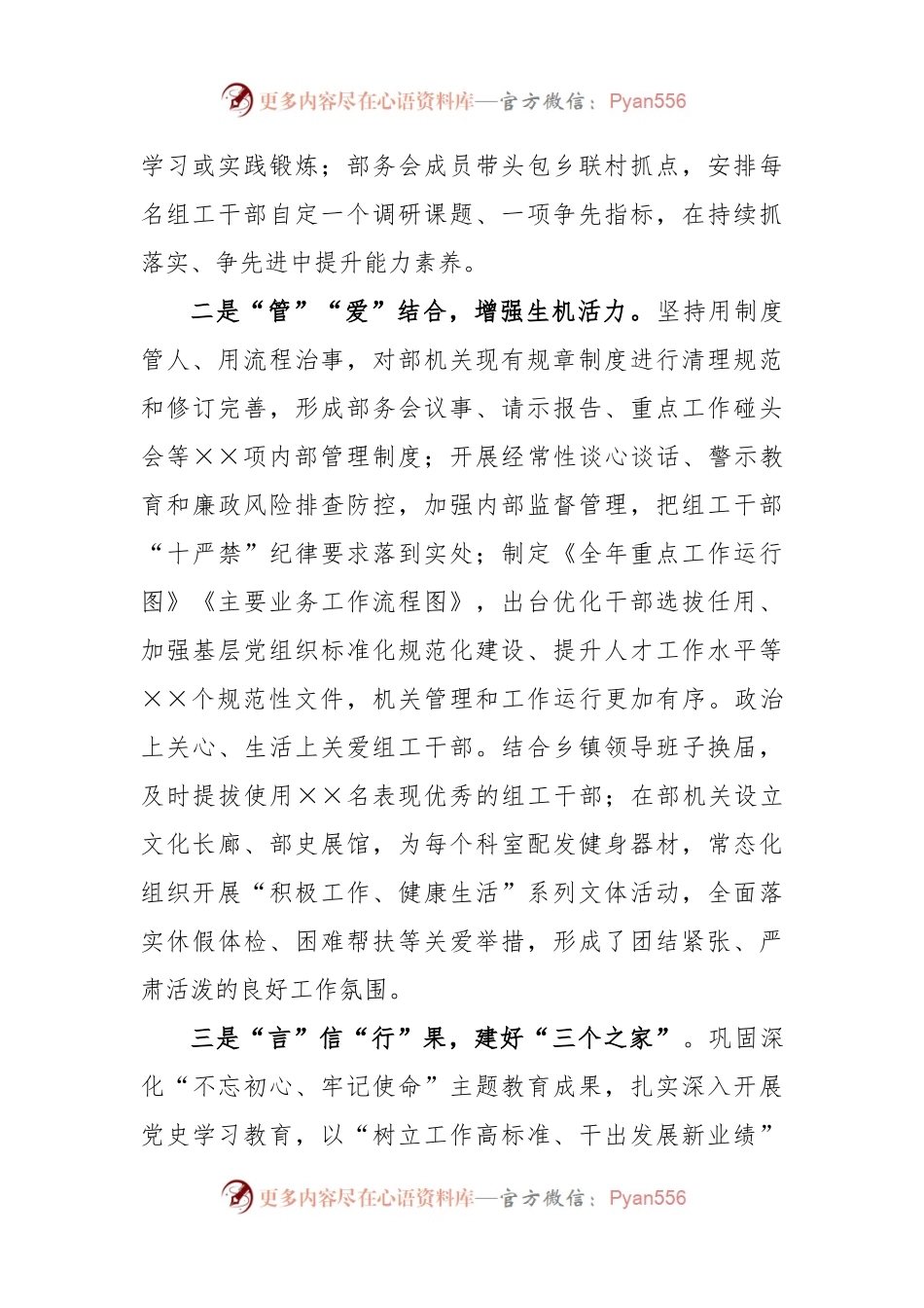 创建“讲政治、重公道、业务精、作风好”模范部门的实践与思考.docx_第2页