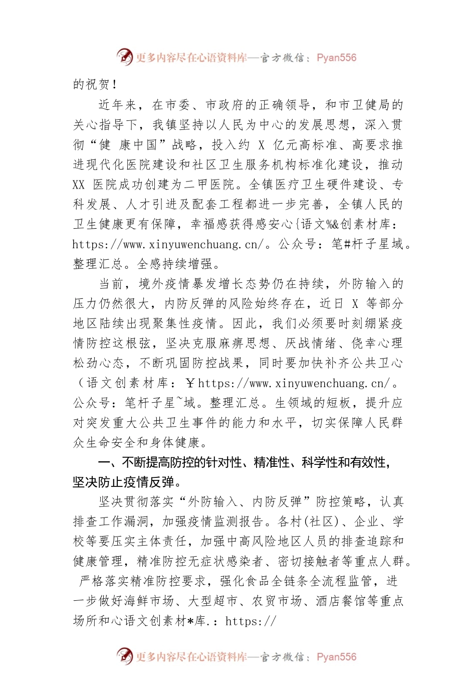 医院院长在医师节上讲话.docx_第2页