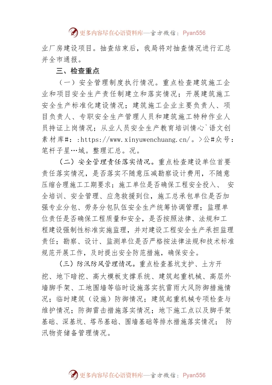 关于开展2023年第二季度安全生产大检查暨扬尘污染防治专项督查的通知（20230411）.docx_第2页