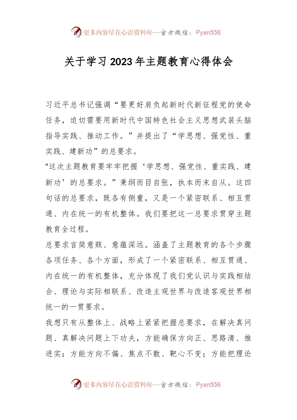 关于学习2023年主题教育心得体会.docx_第1页