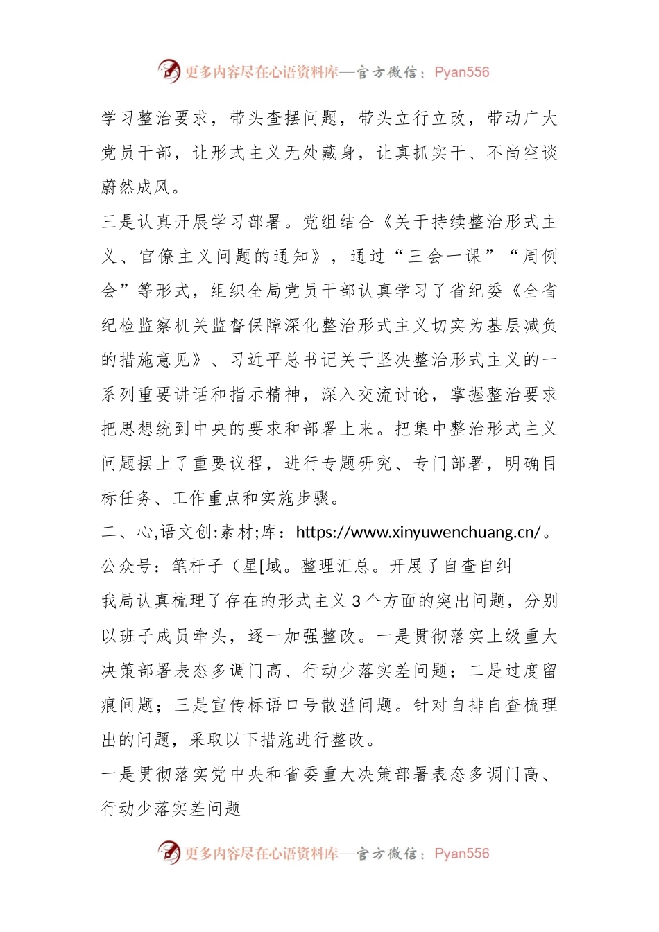 关于开展整治形式主义 切实为基层减负专项工作情况汇报.docx_第2页